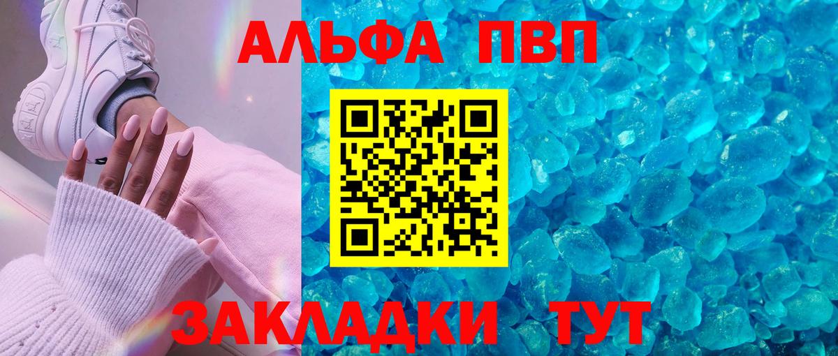 Alfa_PVP кристаллы Заинск