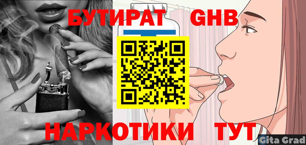 Бутират оксибутират Заинск