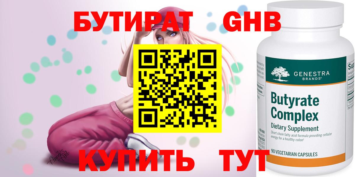 Бутират  Вход с VPN  Заинск  Бутират бутик 