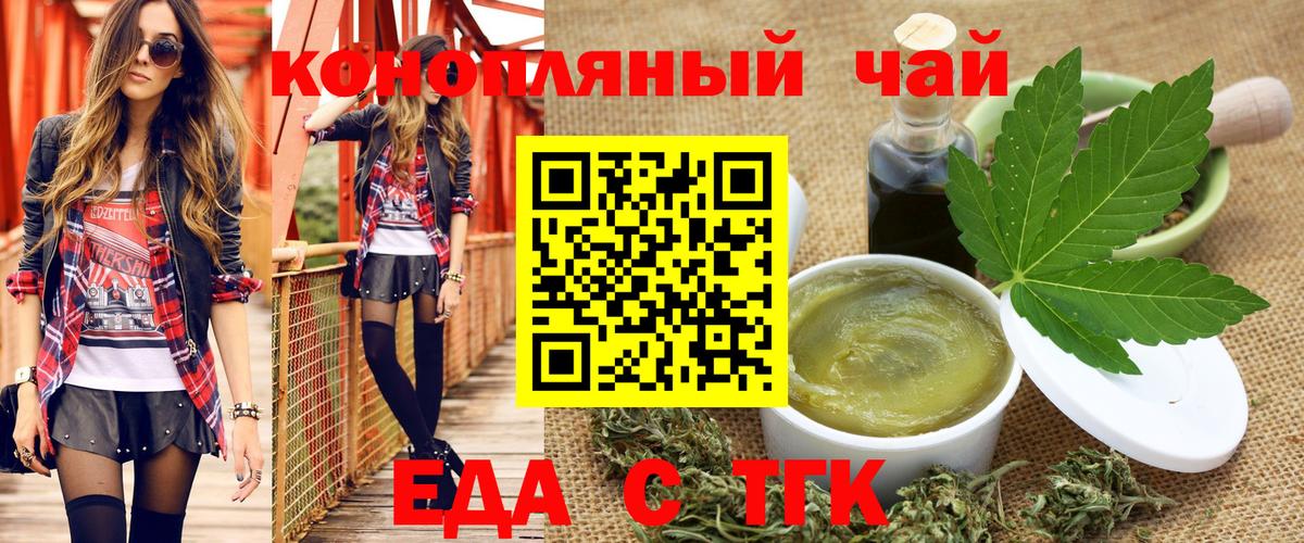 Еда ТГК конопля  Вход с VPN  Заинск 