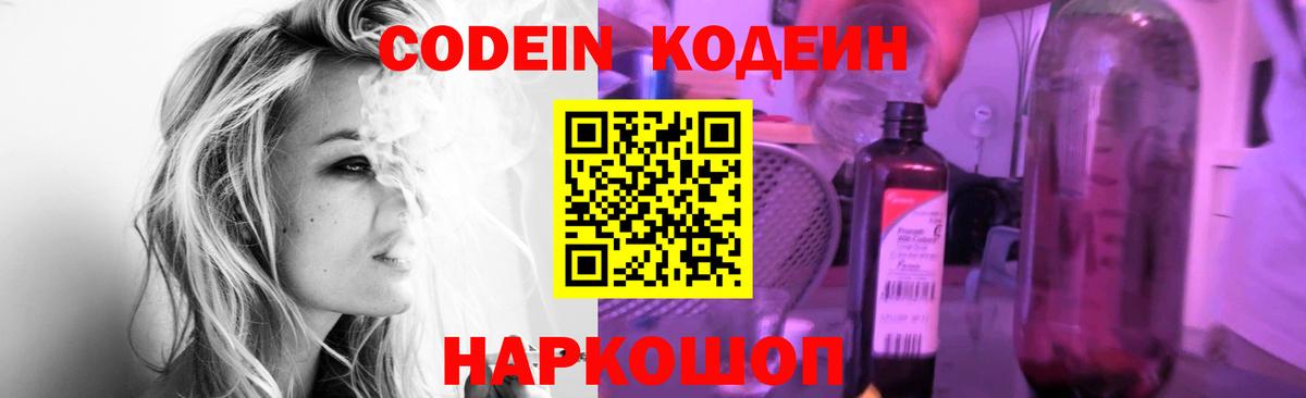 Codein Purple Drank Заинск