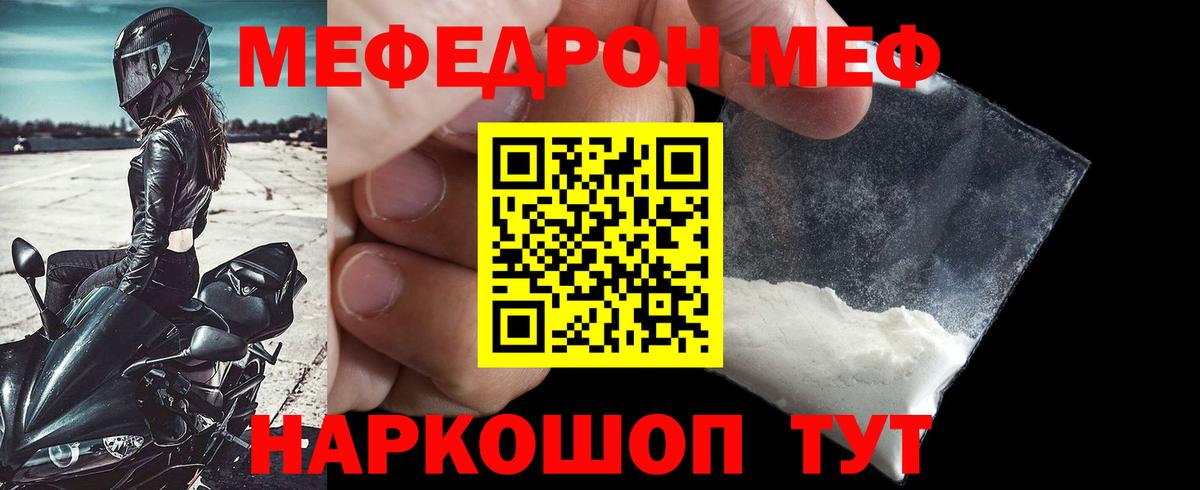 МЯУ-МЯУ мука  МЯУ-МЯУ кристаллы  закладки  Вход с VPN  Заинск  МЕФ 