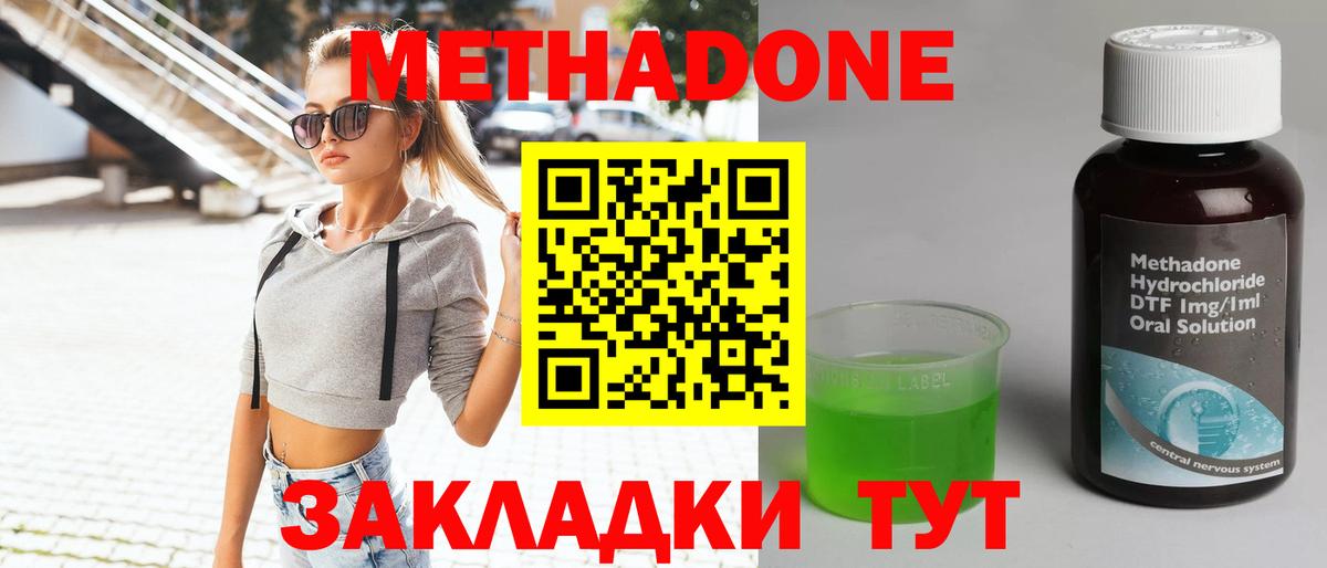 нарко площадка клад  Вход с VPN  МЕТАДОН белоснежный  Заинск  Метадон methadone 